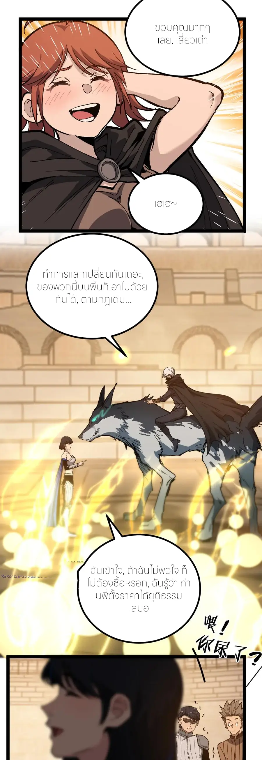 ราชานักฆ่าแห่งโลกเสมือน🗡️ ตอนที่ 32 หน้า 29