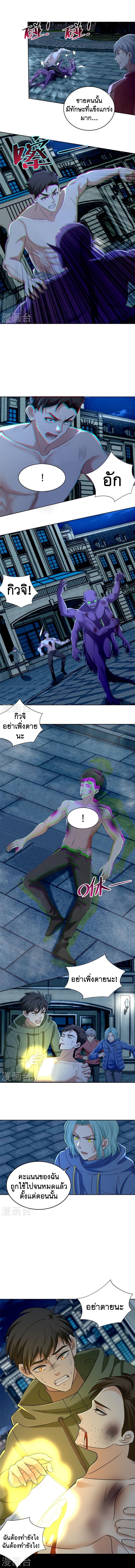 บุรุษไปรษณีย์ไม่จำกัด ตอนที่ 265 หน้า 6