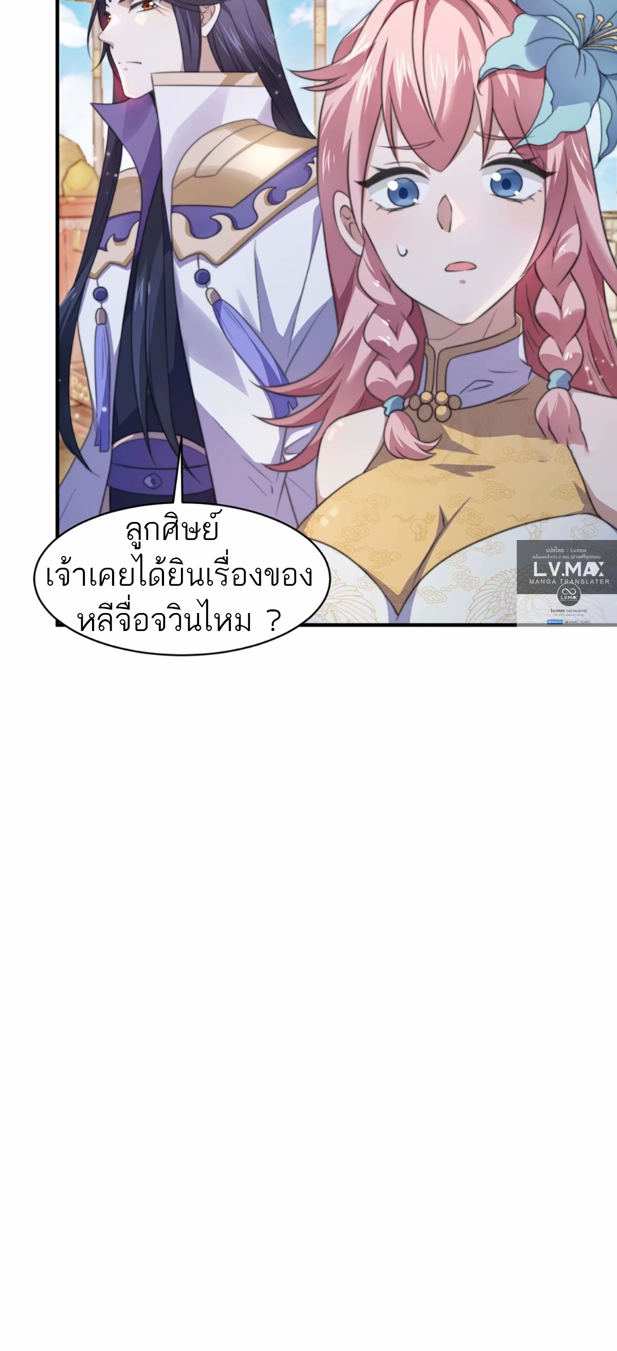 ซวยแล้วข้าโดนตามล่าจากศิษย์ในสำนัก ตอนที่ 45 หน้า 17