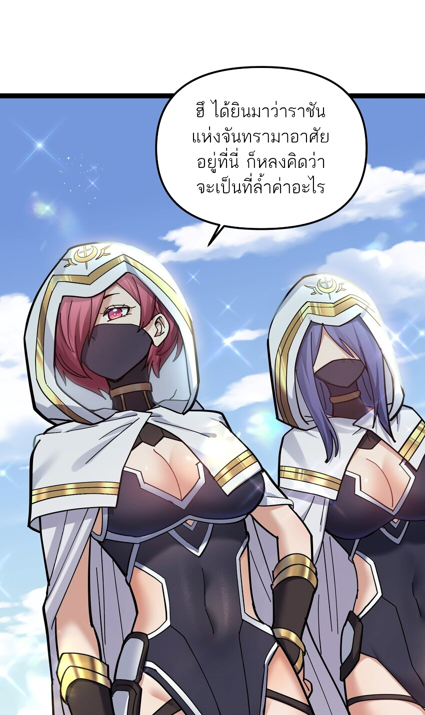 ใครๆต่างเรียกฉันว่าราชันแห่งจันทรา ตอนที่ 4 หน้า 77