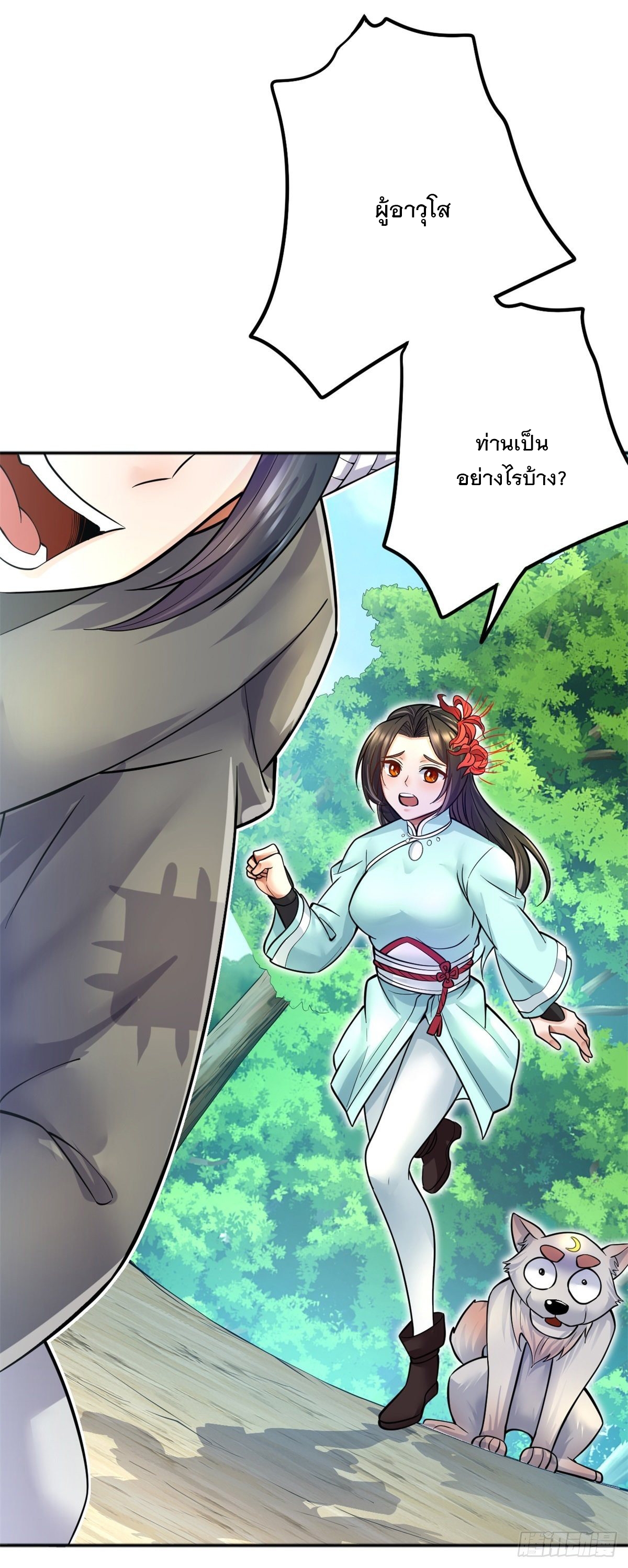 ด้วยเขตแดนกระบี่ ข้าสามารถเป็นเซียนกระบี่ได้ ตอนที่ 13 หน้า 20