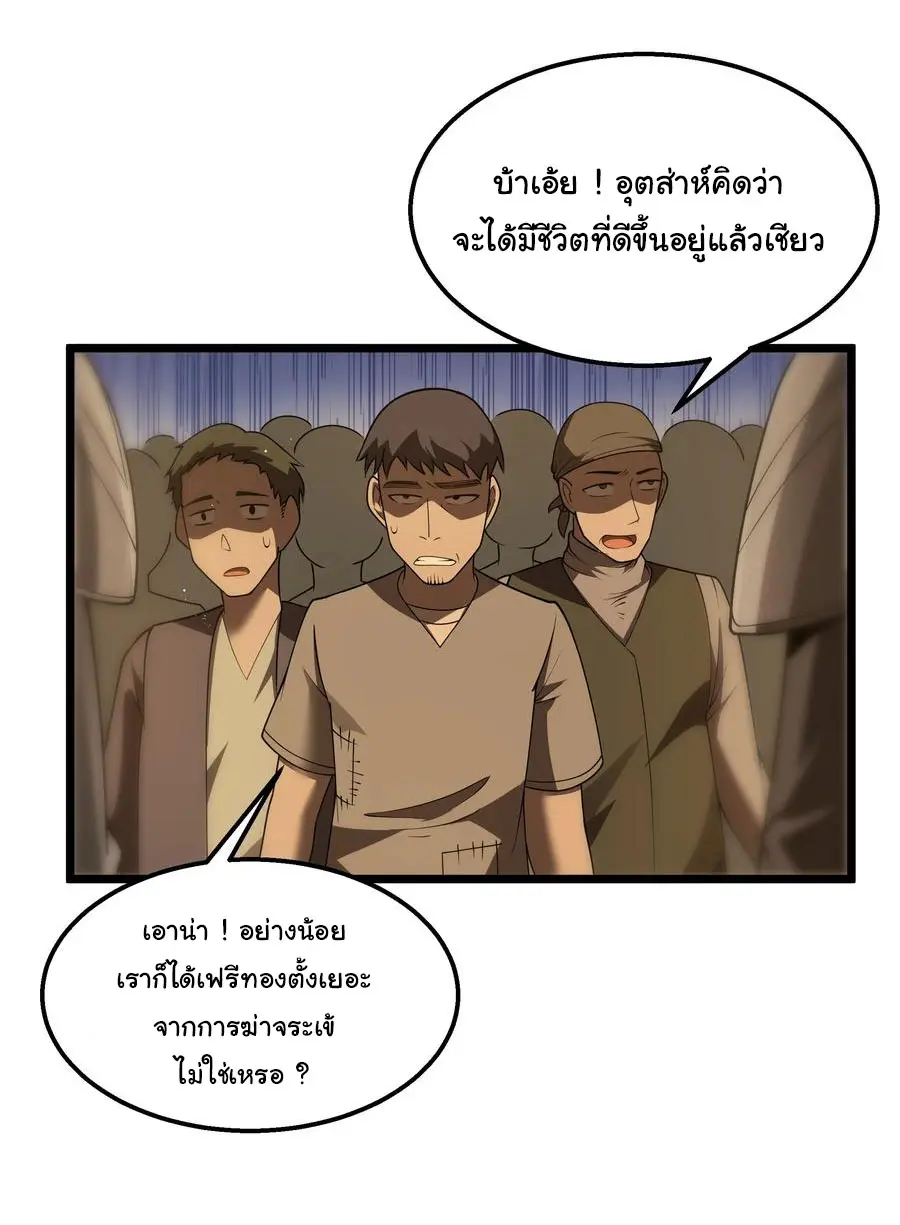 ผู้กล้าอย่างข้าจะพิชิตโลกาด้วยเงิน ( This Hero is a Money Supremacist ) ตอนที่ 33 หน้า 14