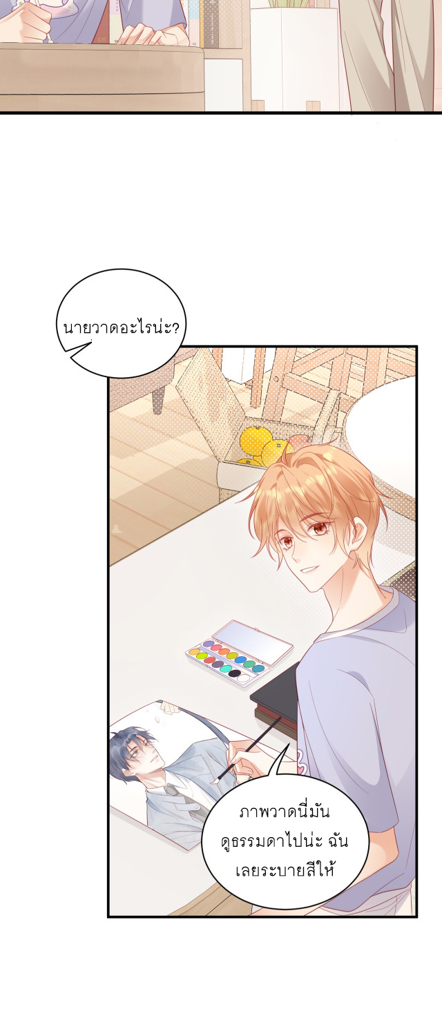 ซ่อนแอบ (BL) ตอนที่ 26 หน้า 11
