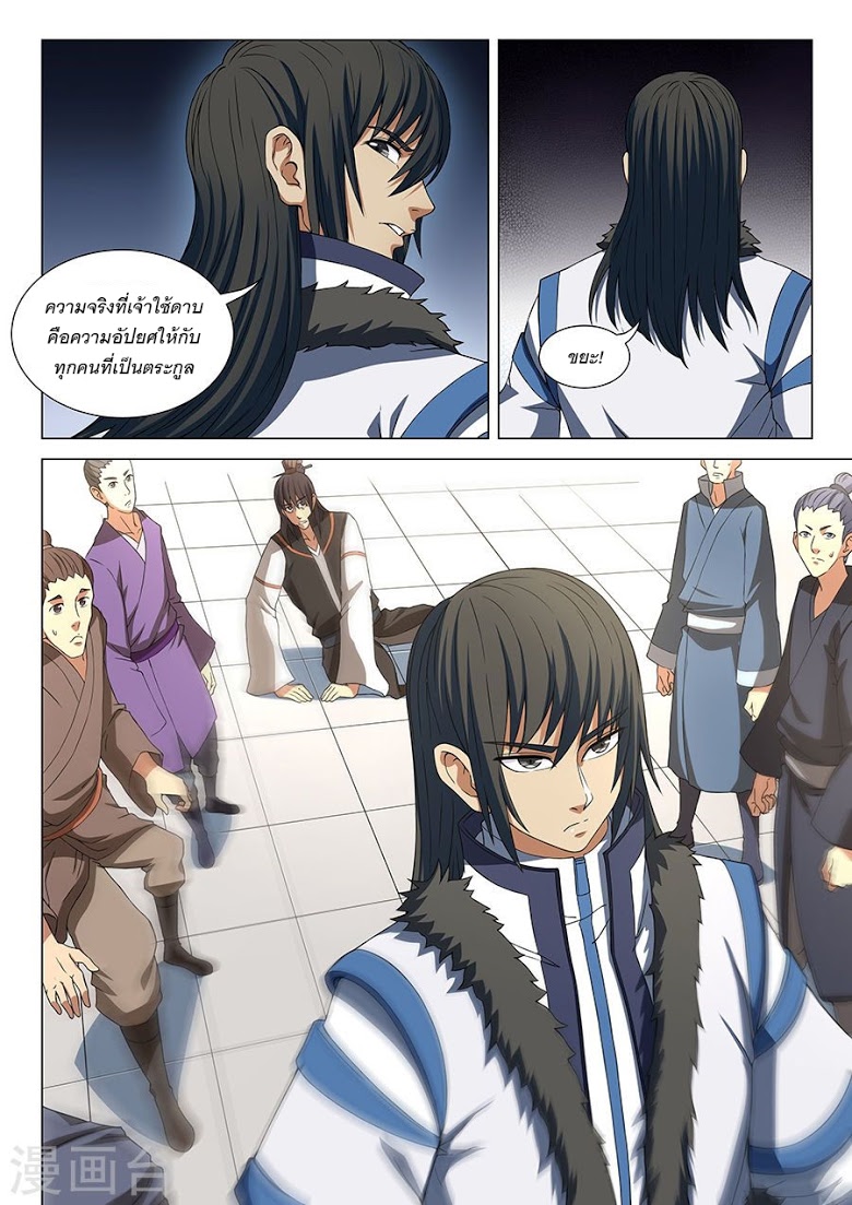 God of Martial Arts ตอนที่ 17 หน้า 19
