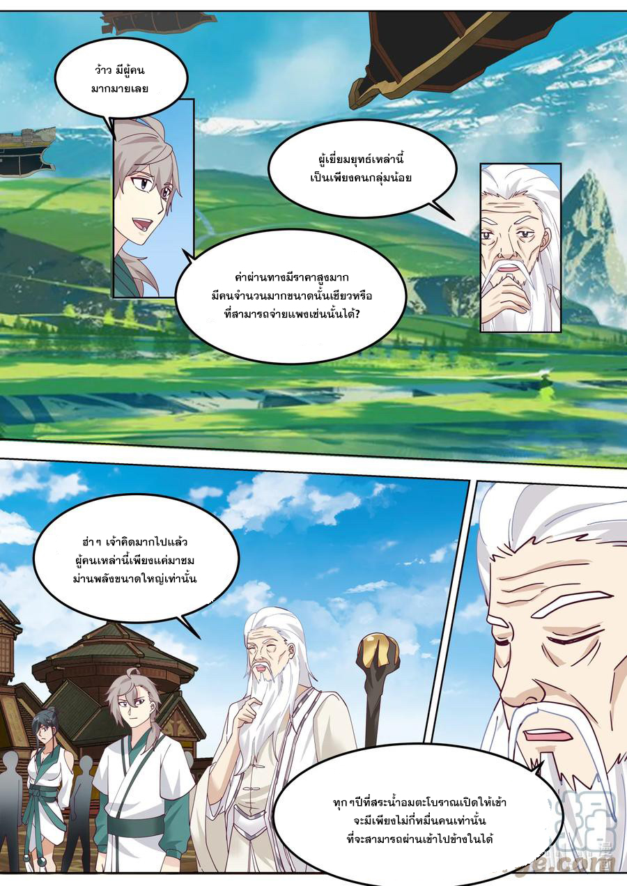 เทพสายฟ้า ราชาสงคราม ตอนที่ 678 หน้า 9