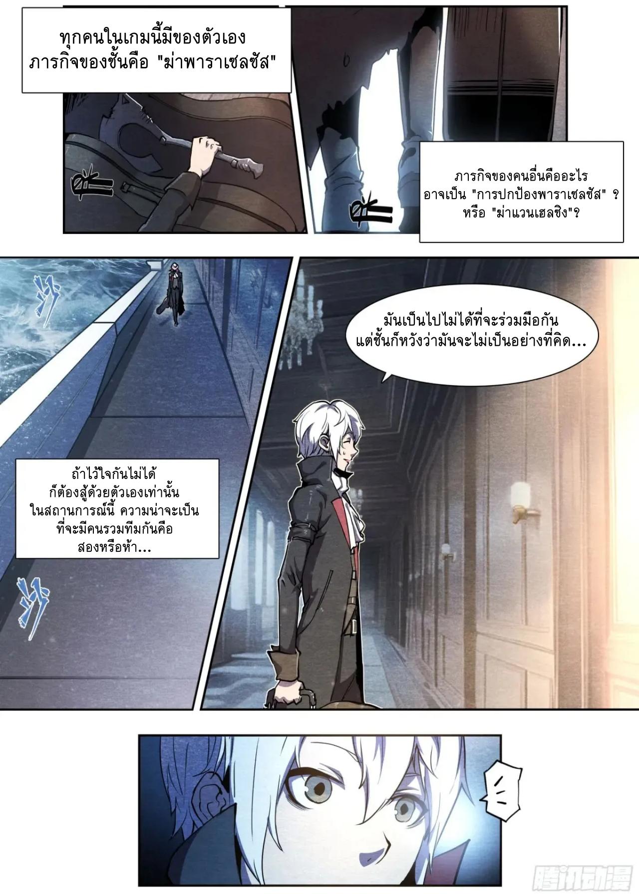 Apocalypse Forecast ตอนที่ 124 หน้า 7