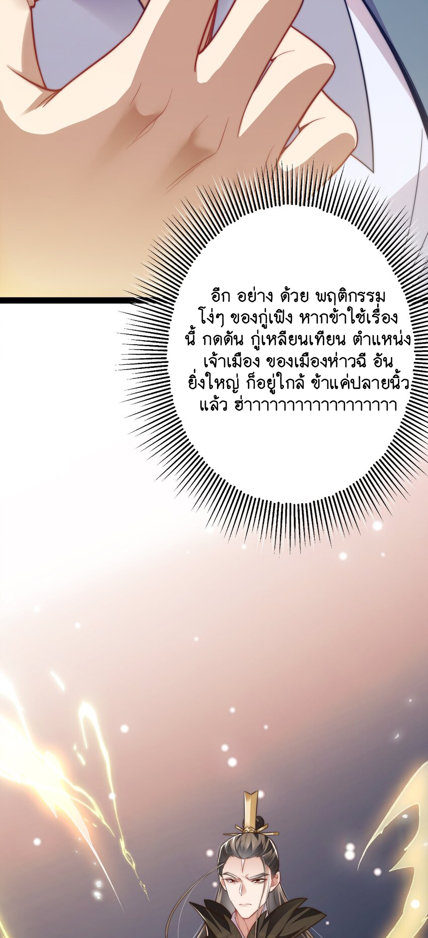 Cultivation of Destiny Great Waste ตอนที่ 17 หน้า 31