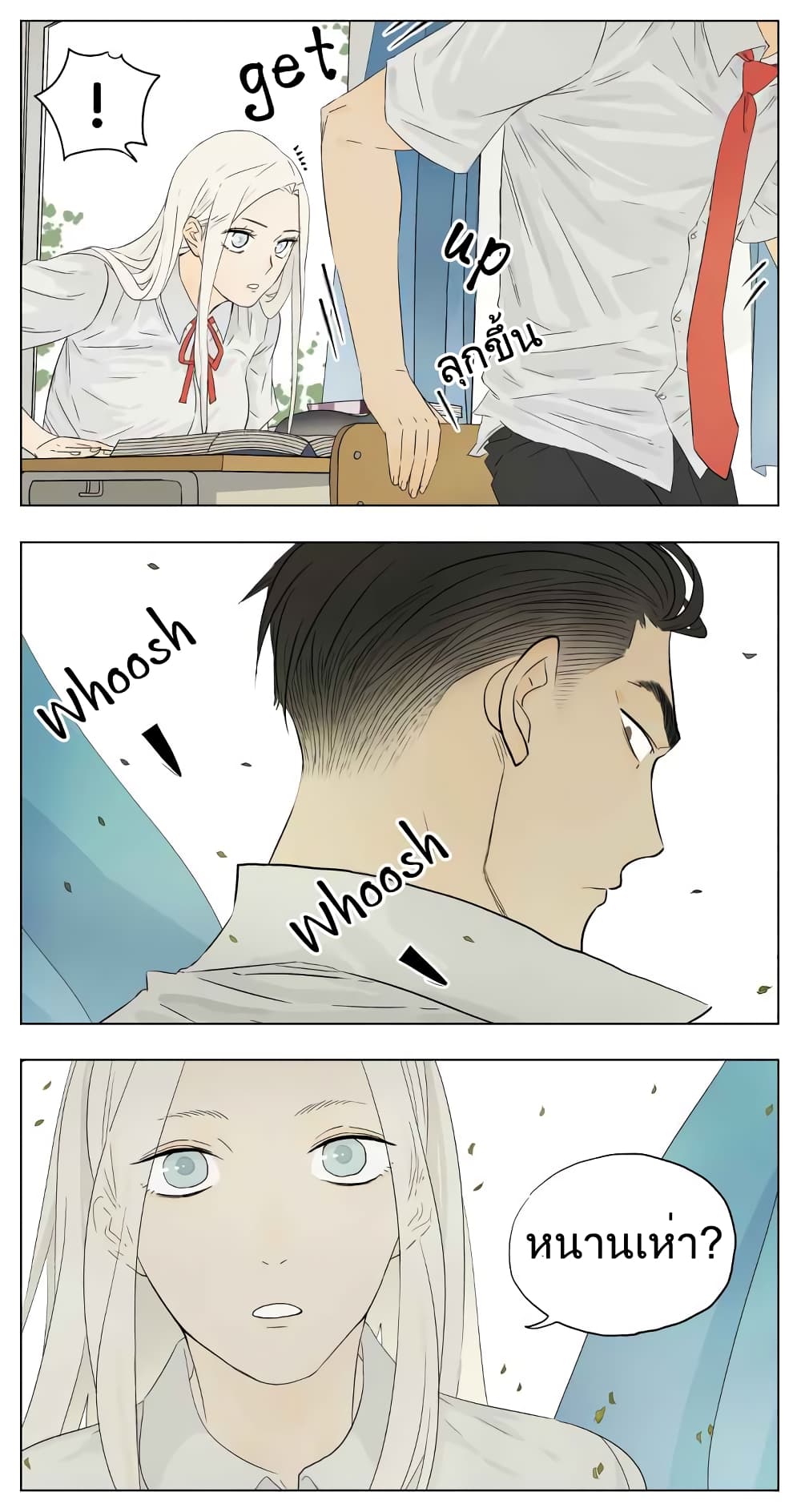 Nan Hao & Shang Feng ตอนที่ 39 หน้า 4