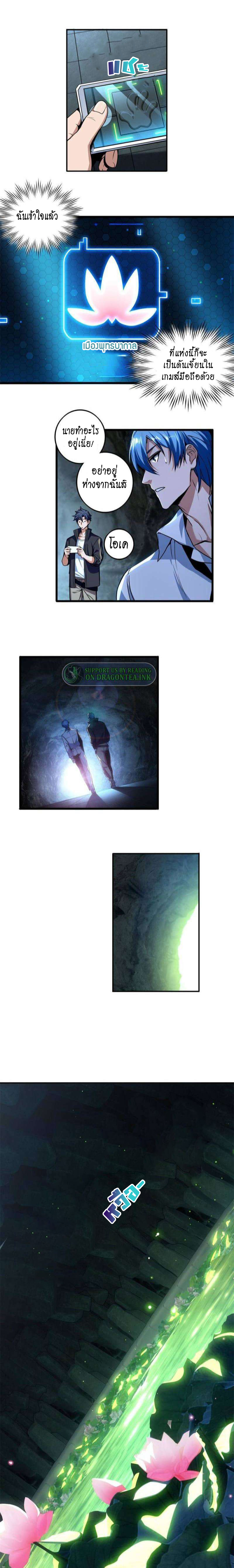 [ชนจีน] ฉันแค่อยากเล่นเกมส์เงียบๆ [I Just Want to Play the Game Quietly] ตอนที่ 29 หน้า 8