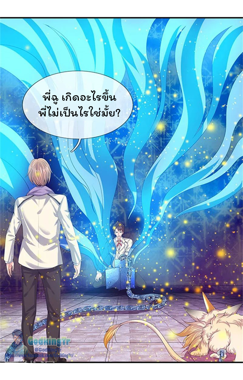 ราชาเทพนิรันดร์ (Eternal god king) ตอนที่ 80 หน้า 7