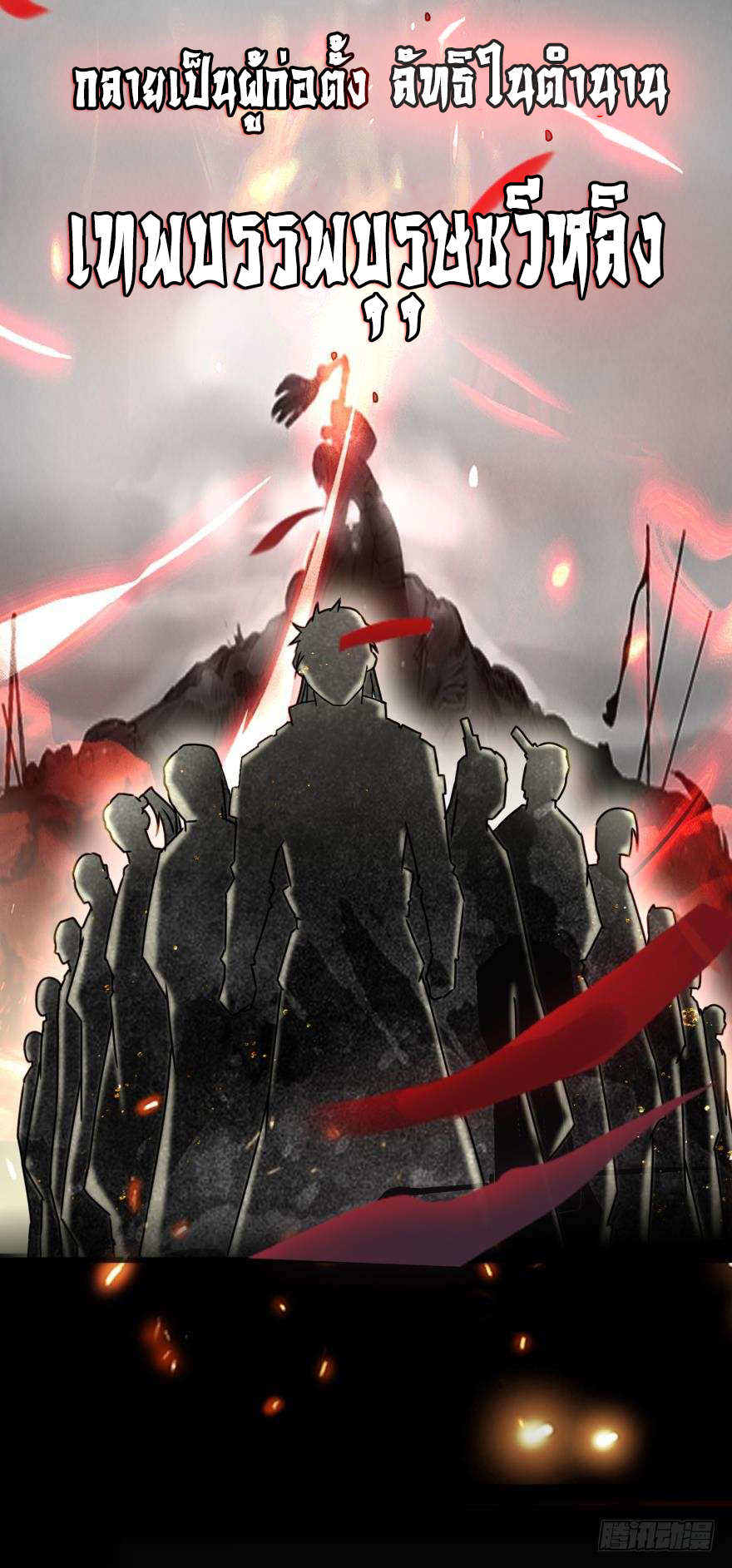 Ancestor online ตอนที่ 1 หน้า 5