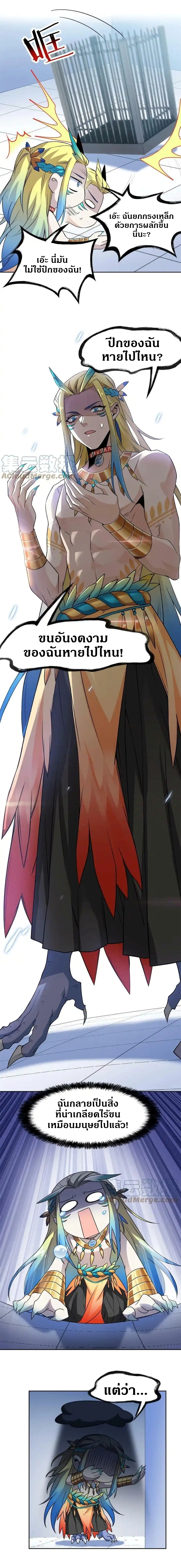 ชายผู้แข็งแกร่งที่ออกมาจากโรงพยาบาลจิตเวช ตอนที่ 101 หน้า 10