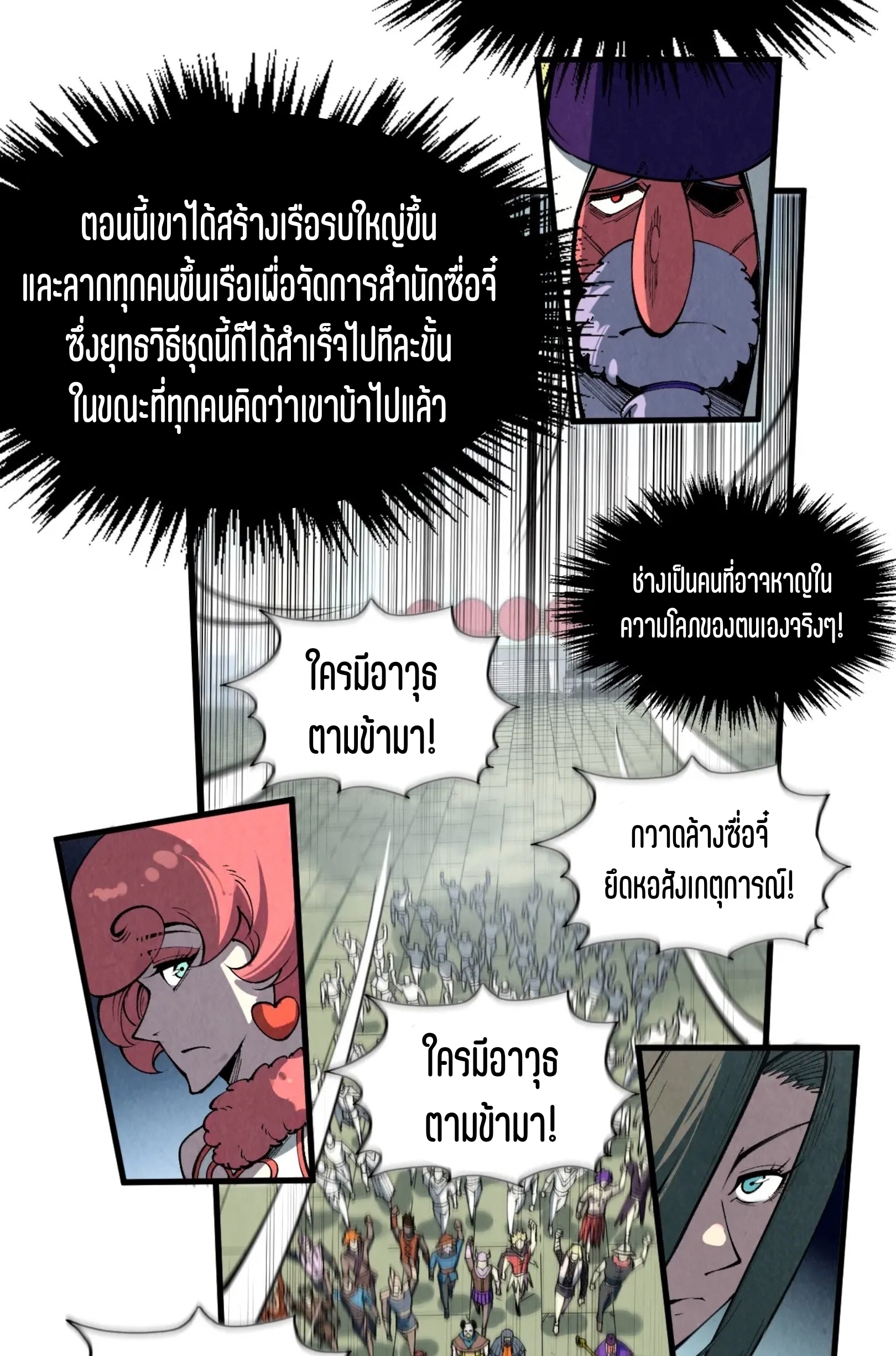 มหาเทพนิรันดร์กาล ตอนที่ 226 หน้า 60