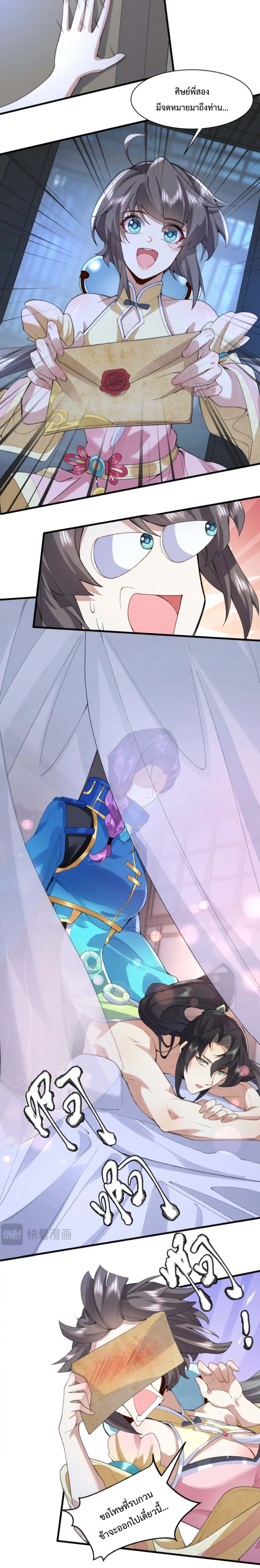 ปรากฎว่าข้ากลายเป็นเซียนที่ยิ่งใหญ่ซะได้ ตอนที่ 43 หน้า 13