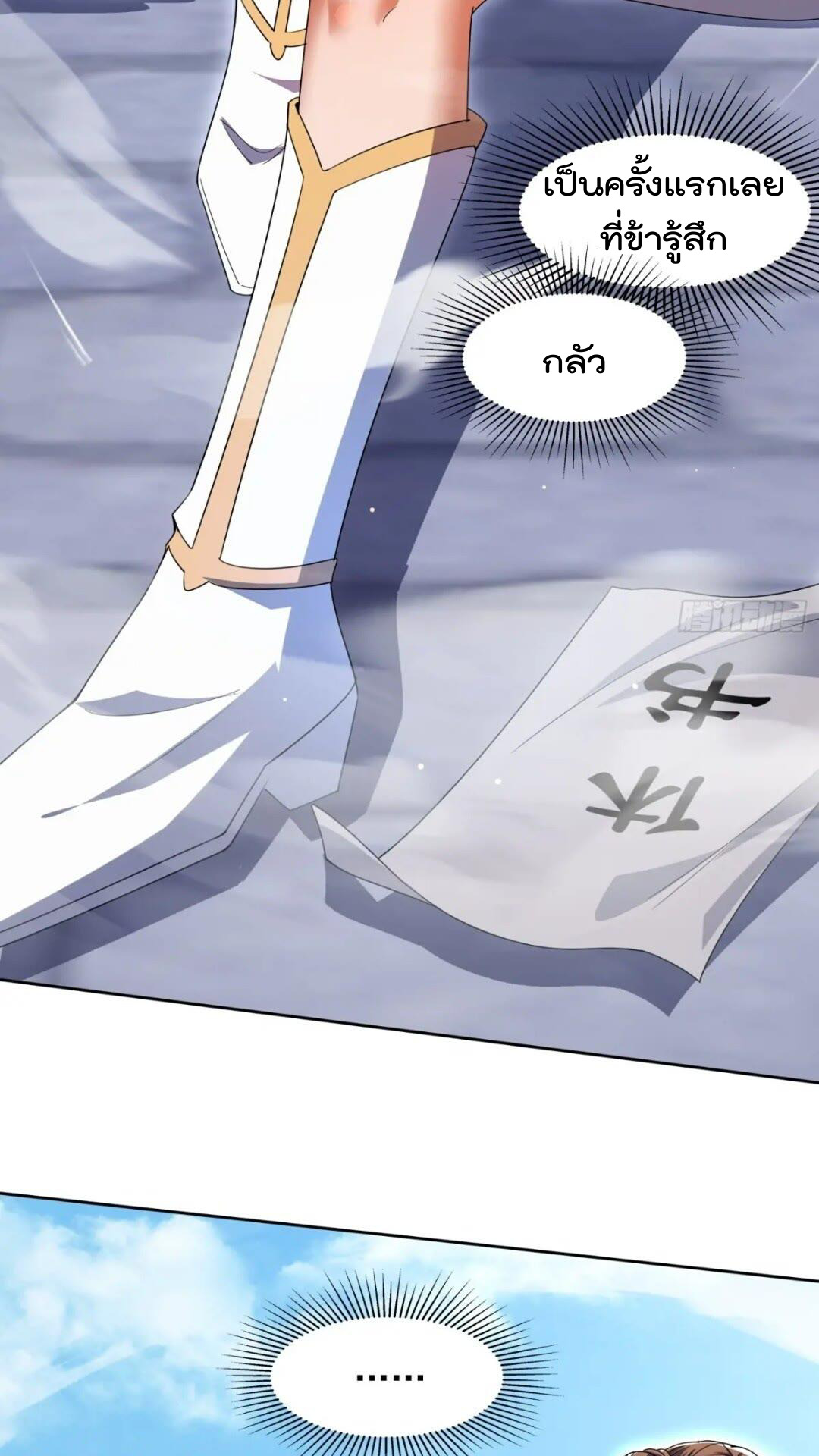 มาต่างโลกร้อยปีพึ่งมีระบบซะงั้น ตอนที่ 16 หน้า 31