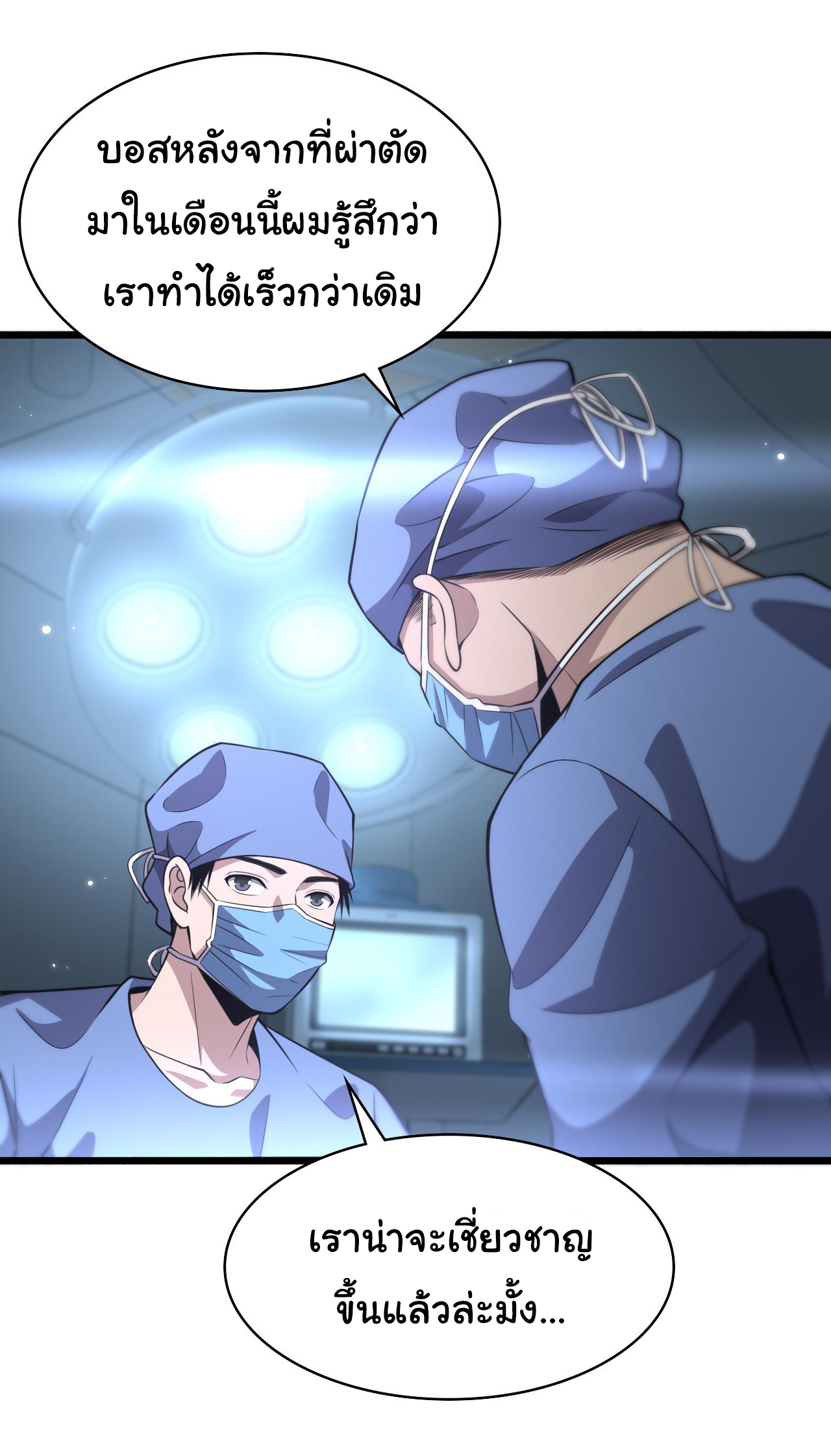 สุดยอดระบบของหมอหลิงหรัน ตอนที่ 182 หน้า 12