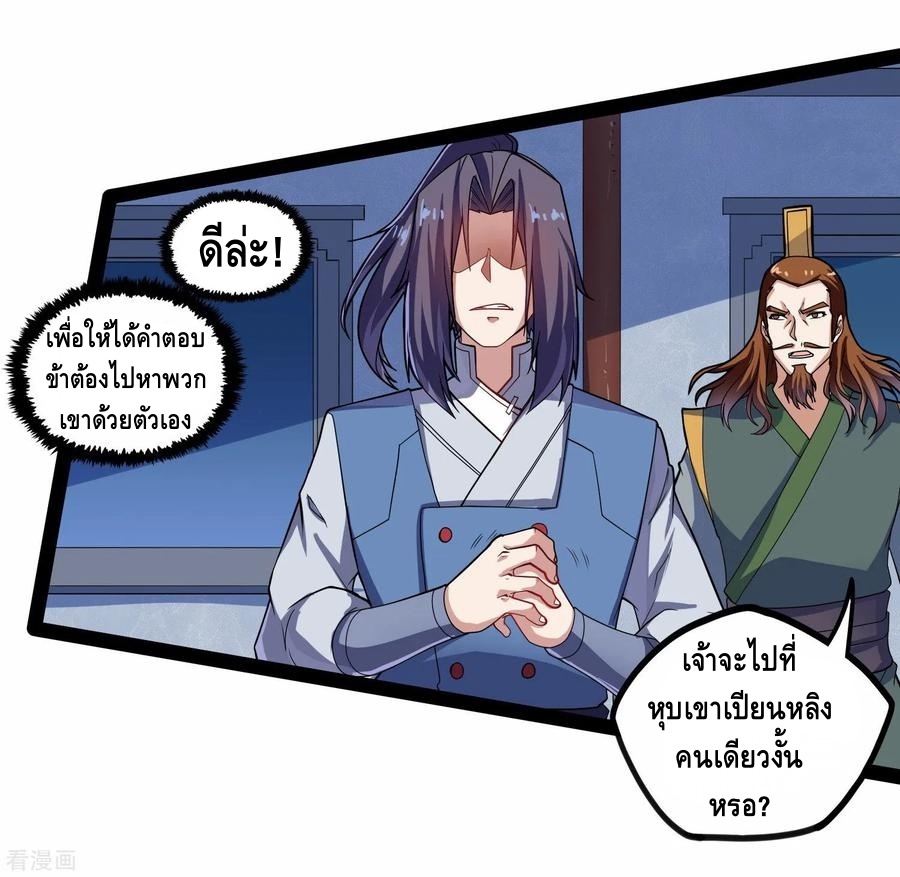 เหยียบย่ำแม่น้ำอมตะ ตอนที่ 107 หน้า 16