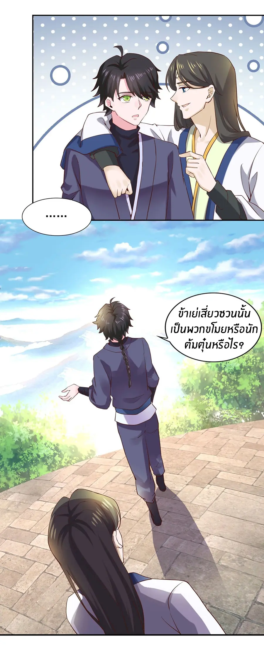 ก้าวผ่านเส้นสายเลือด ตอนที่ 35 หน้า 6