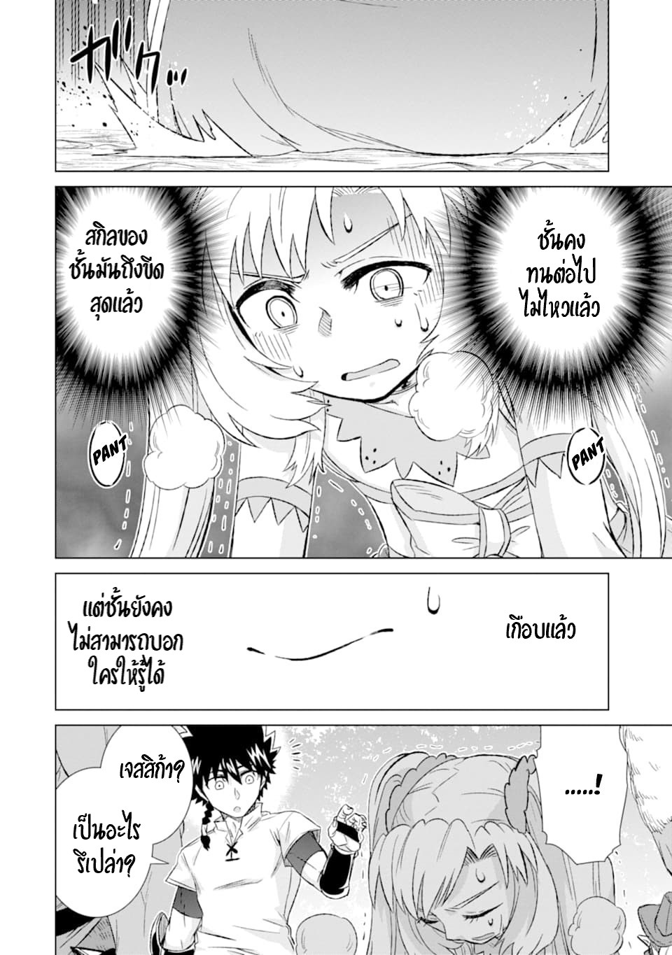 Isekai de Tadahitori no Mamono Tsukai ตอนที่ 22 หน้า 34