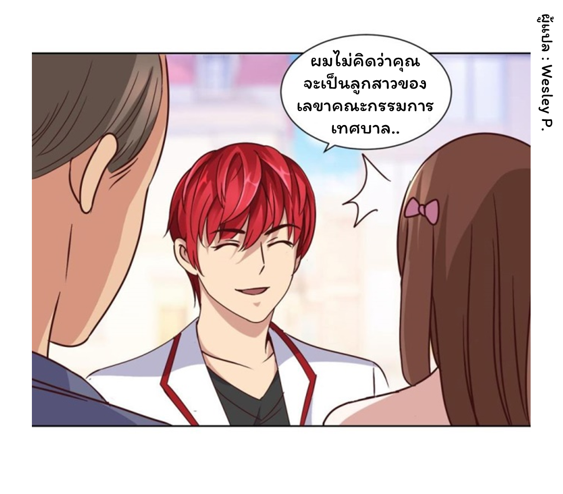 ระบบพระเจ้า ตอนที่ 60 หน้า 9