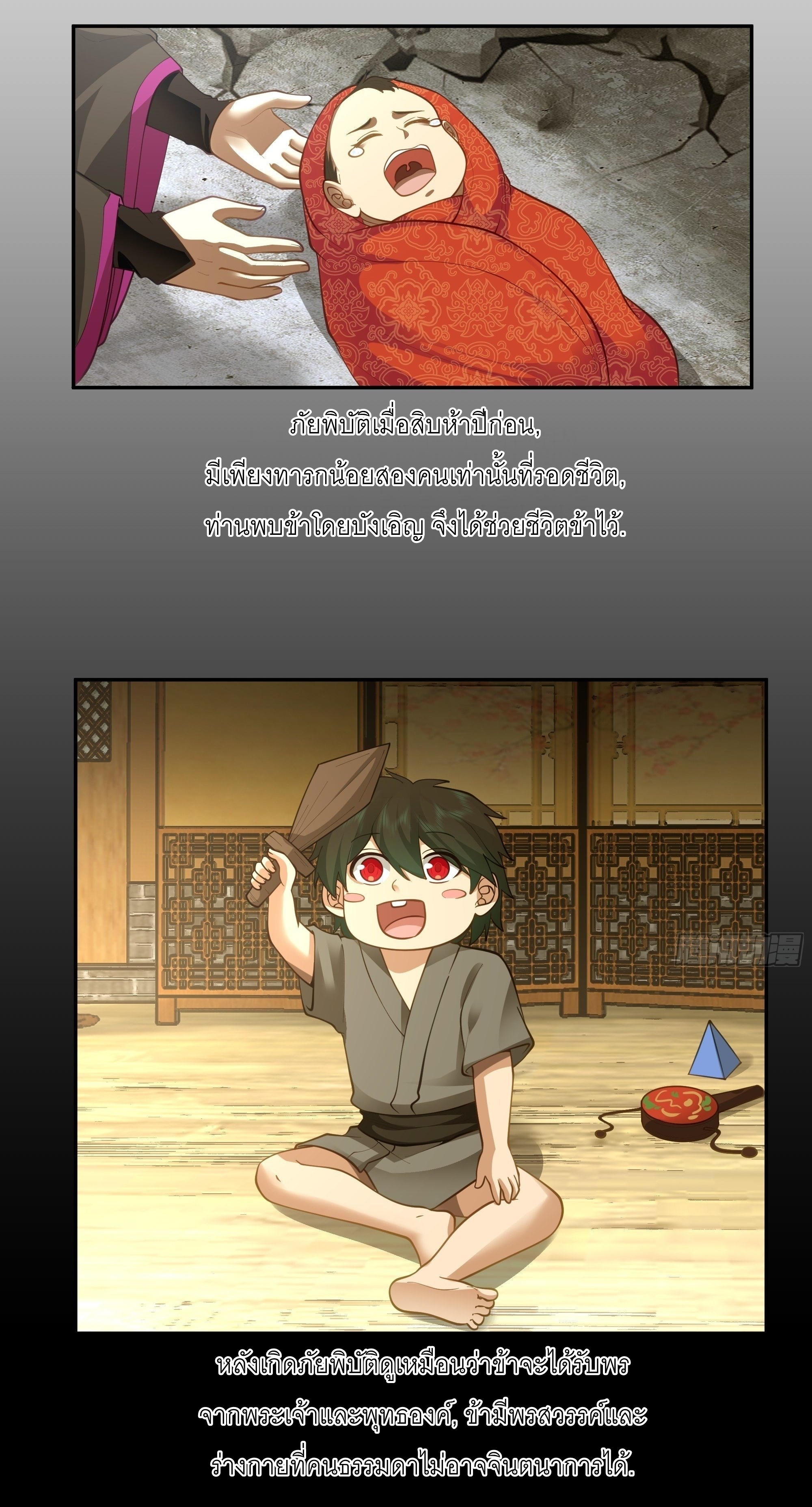 I Will Bury The Gods ข้าจะล้างบางเหล่าทวยเทพ ตอนที่ 2 หน้า 17