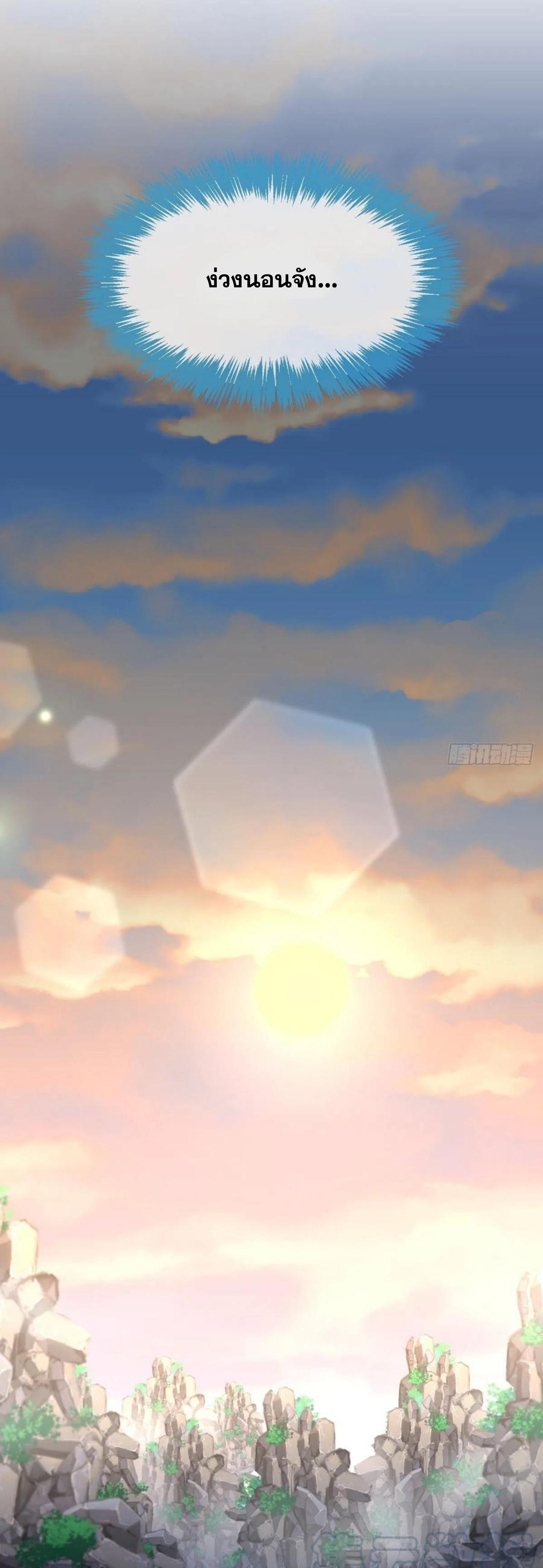 Immortal Swordsman in The Reverse World ข้าเซียนกระบี่ไม่เกาะสตรี ตอนที่ 198 หน้า 28