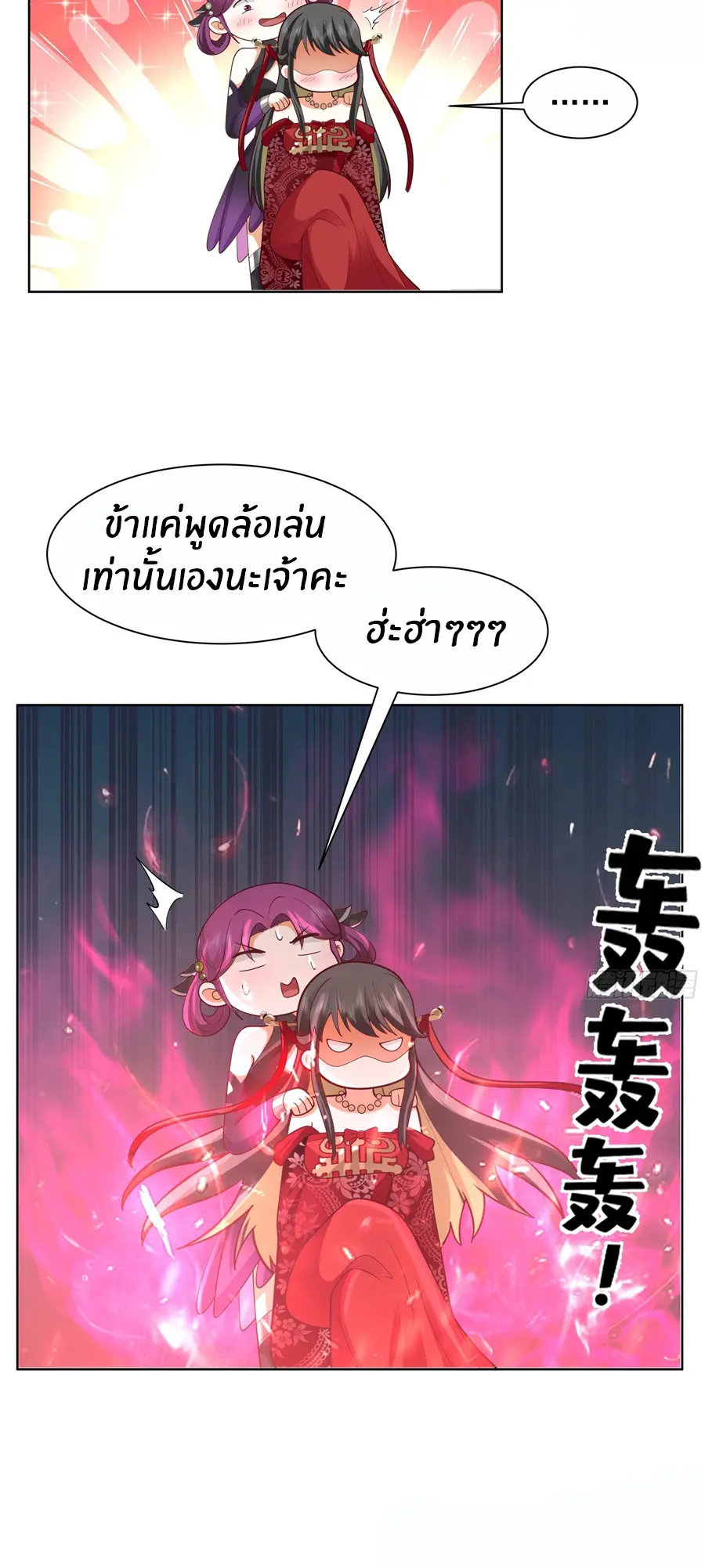 ข้าต้องแต่งงานกับจ้าวแห่งพรรคมาร ตอนที่ 2 หน้า 25