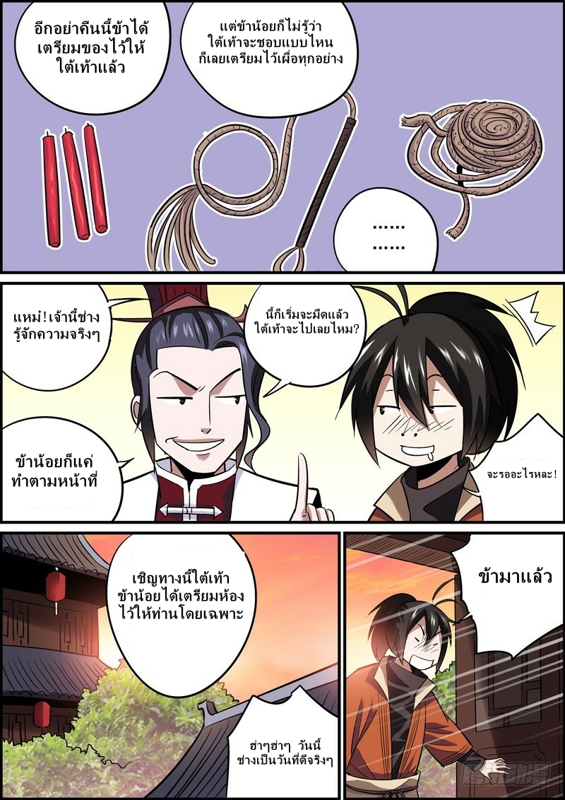 นายอำเภอจอมเกรียน ตอนที่ 10 หน้า 7