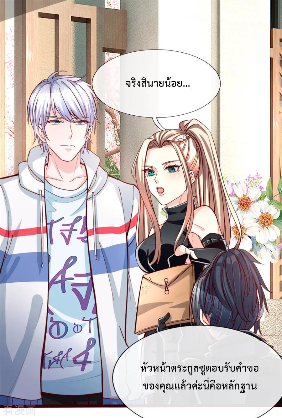 ยอดปรมาจารย์ล้างแค้น ตอนที่ 3 หน้า 6