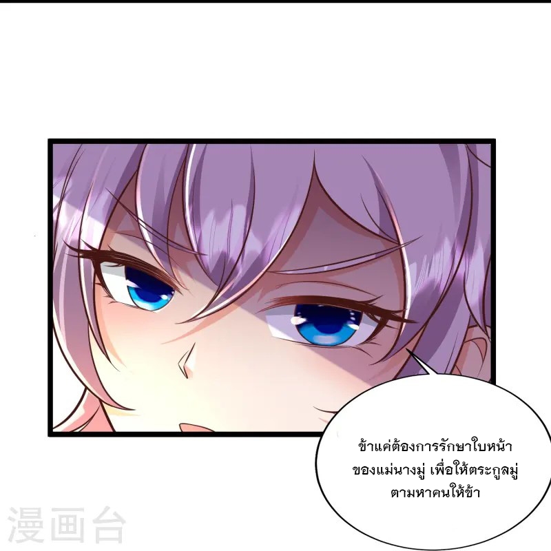 การกลับมาของเทพมาร ตอนที่ 14 หน้า 26