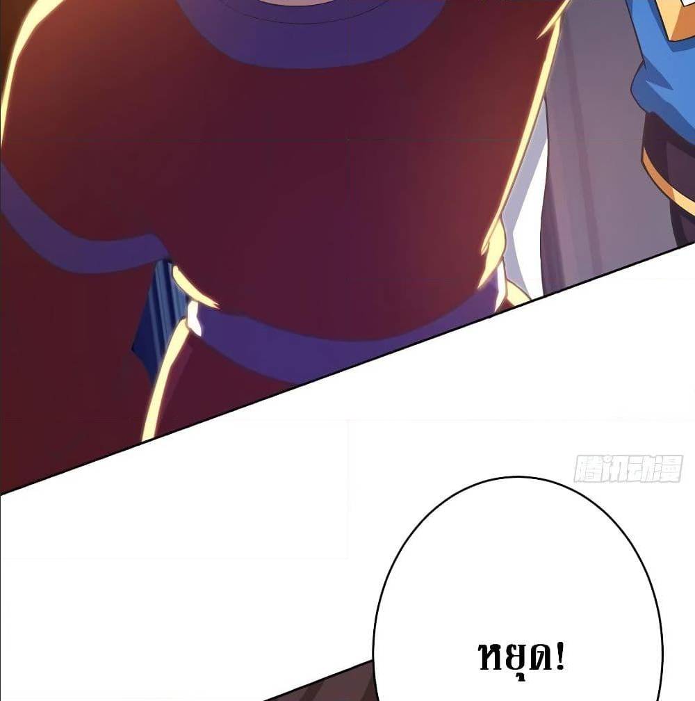 Dominate The Three Realms ตอนที่ 117 หน้า 28