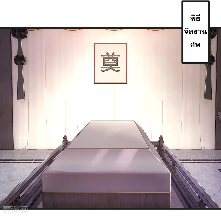 มหาเทพเซียนหมอ ตอนที่ 133 หน้า 20