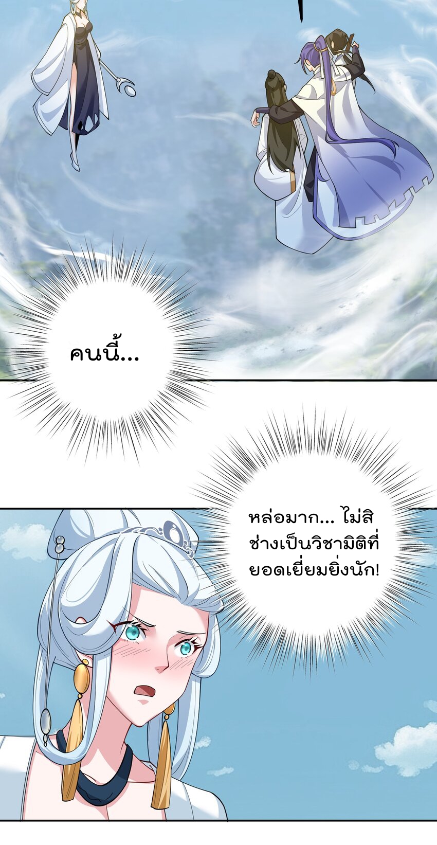 ตัวแปรจุติ ตอนที่ 46 หน้า 3