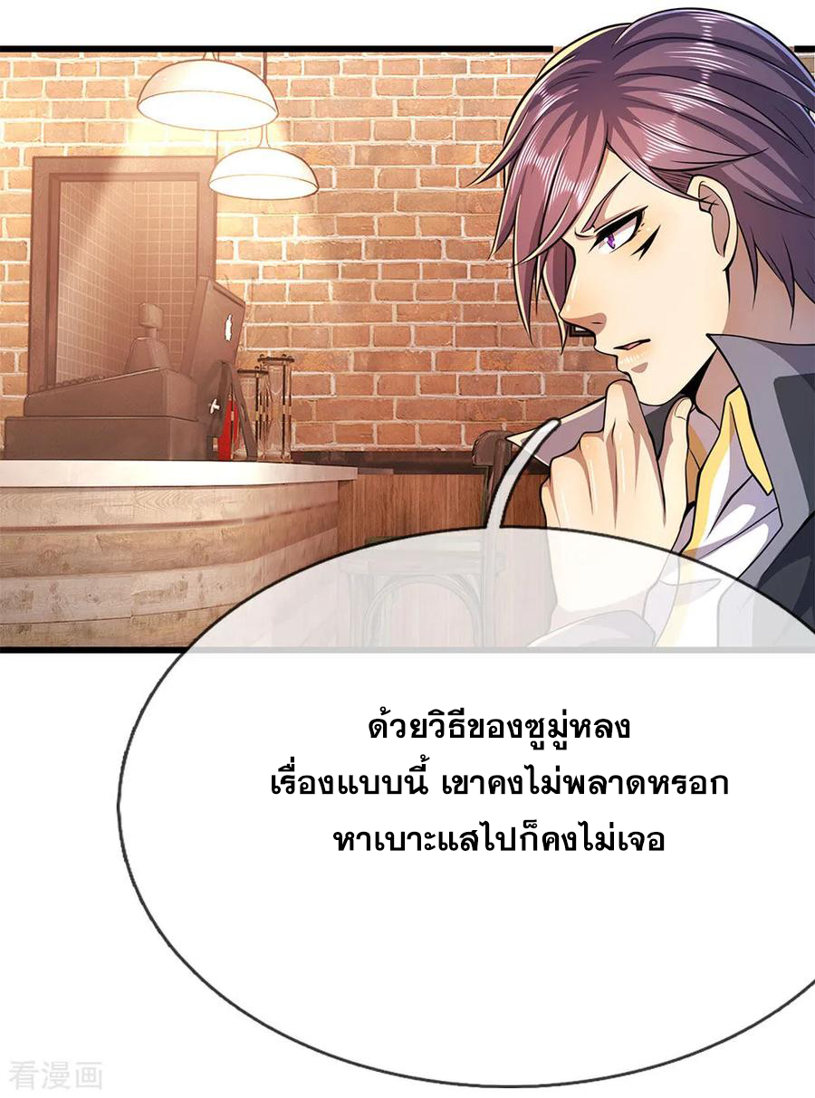 มหาเทพเซียนหมอ ตอนที่ 182 หน้า 20