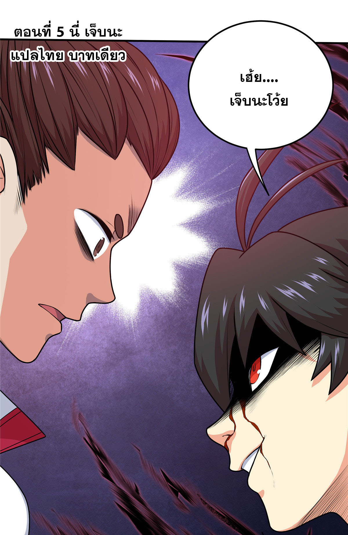 ราชันอหังการ - Emperor's Domination ตอนที่ 5 หน้า 2