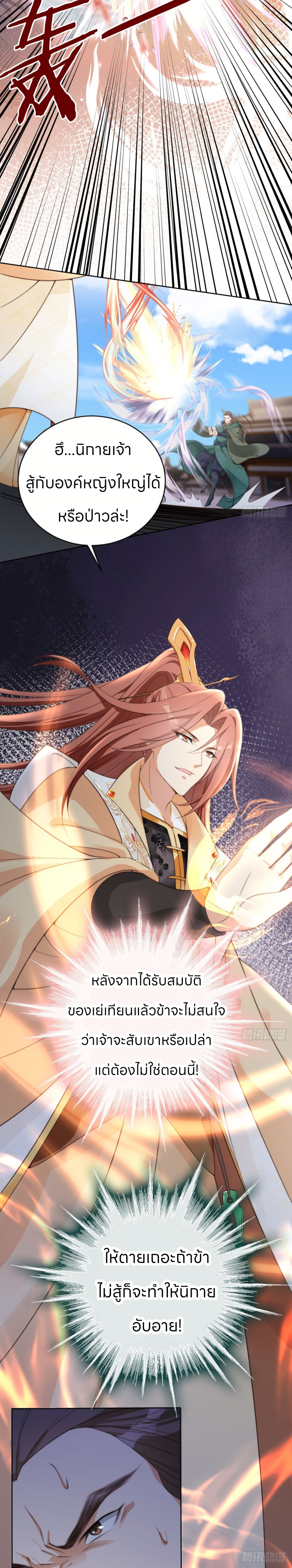 ระบบแย่งชิงโชคลาภ ตอนที่ 26 หน้า 4