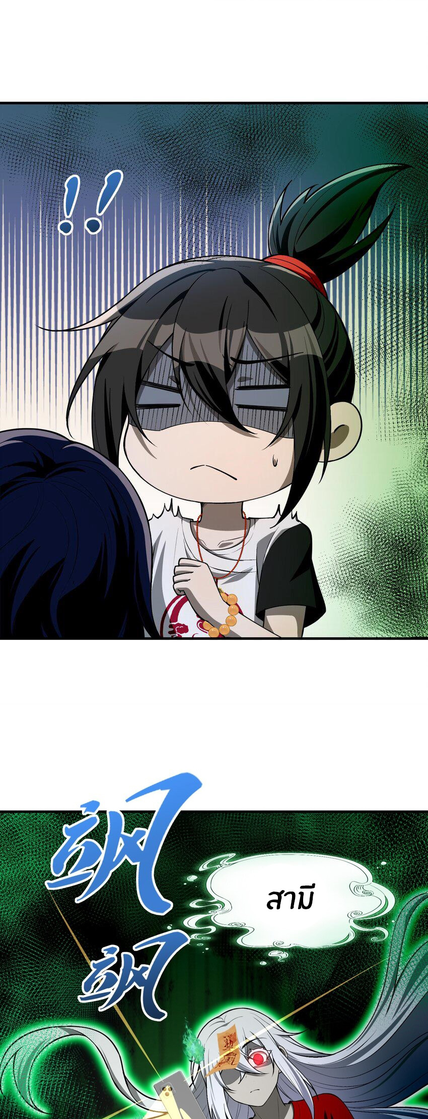 During the live broadcast, I proposed to the female ghost - she really agreed?! ตอนที่ 9 หน้า 4