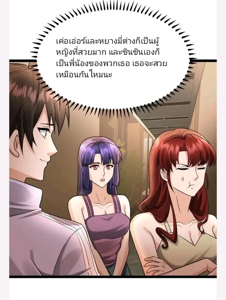 ฉันมีเซฟเฮาว์ในวันโลกาวินาศ ตอนที่ 120 หน้า 22