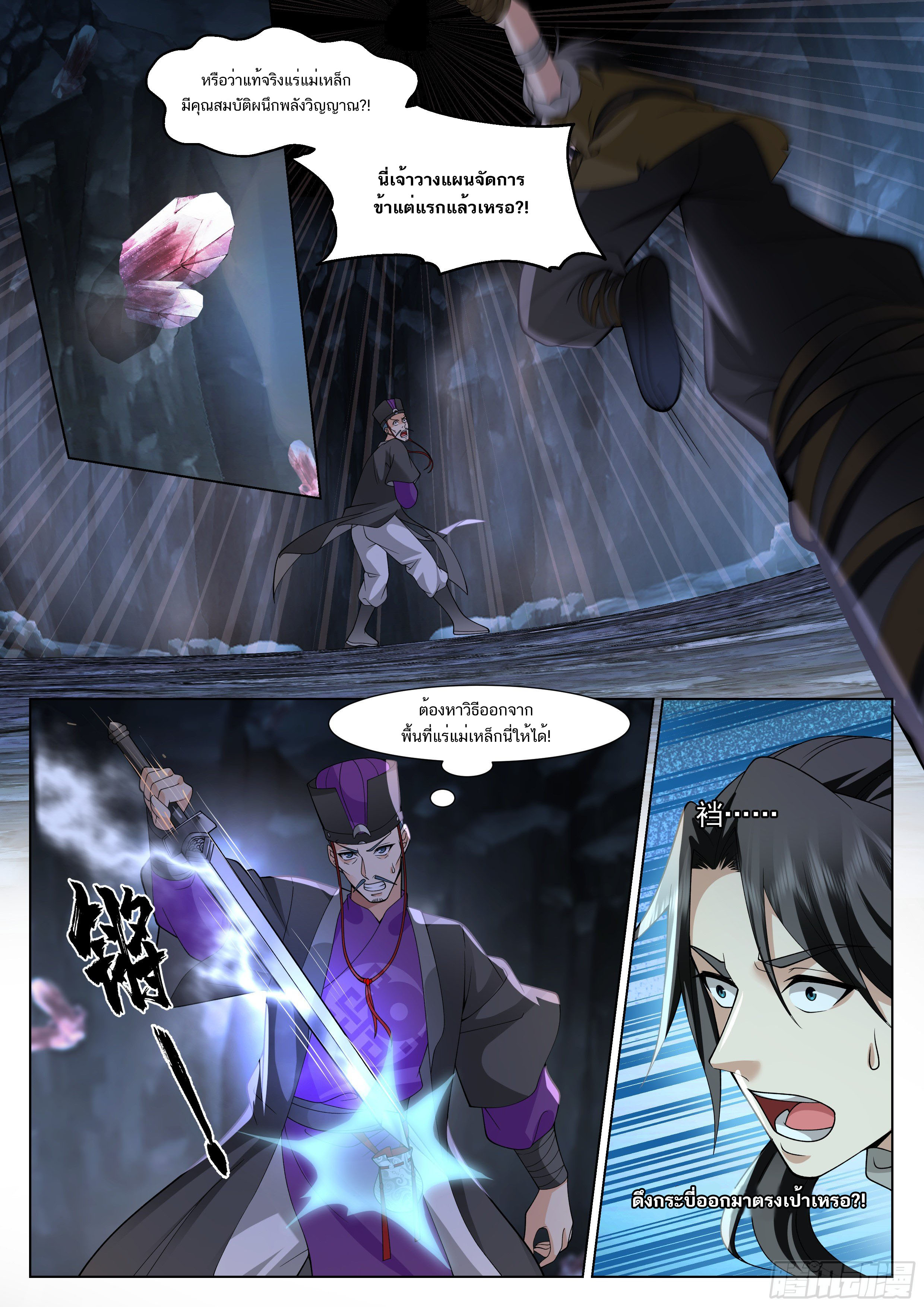 Great Sage of Humanity ตอนที่ 3 หน้า 9
