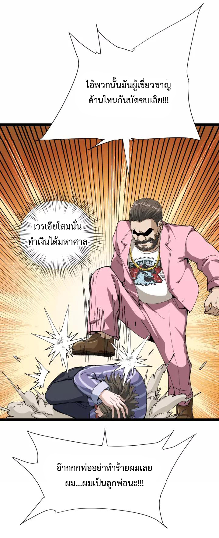หมอเกรียนเซียนพิษ ตอนที่ 4 หน้า 38