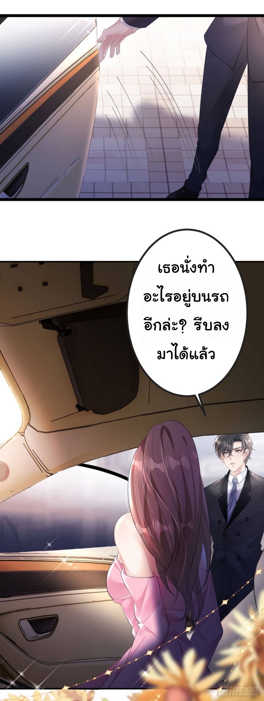 ดั่งไฟรักที่แผดเผา ตอนที่ 6 หน้า 9