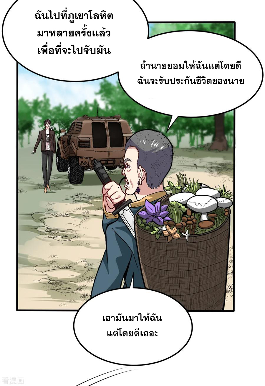 สุดยอดหมอเกรียน แห่งนคร ตอนที่ 114 หน้า 4