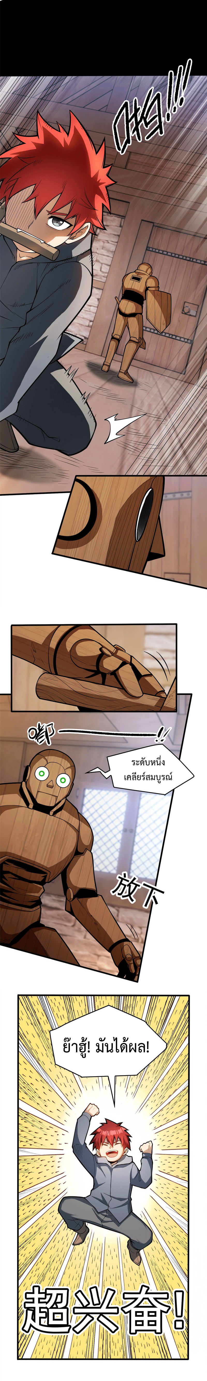 My Dragon System ตอนที่ 17 หน้า 16