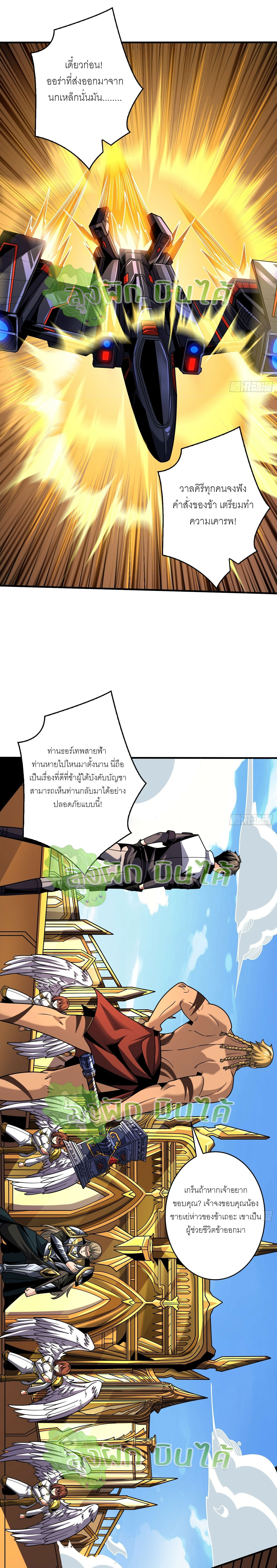 (ชนจีน) IT STARTS WITH A KINGPIN ACCOUNT - จุติจอมราชัน ตอนที่ 292 หน้า 14