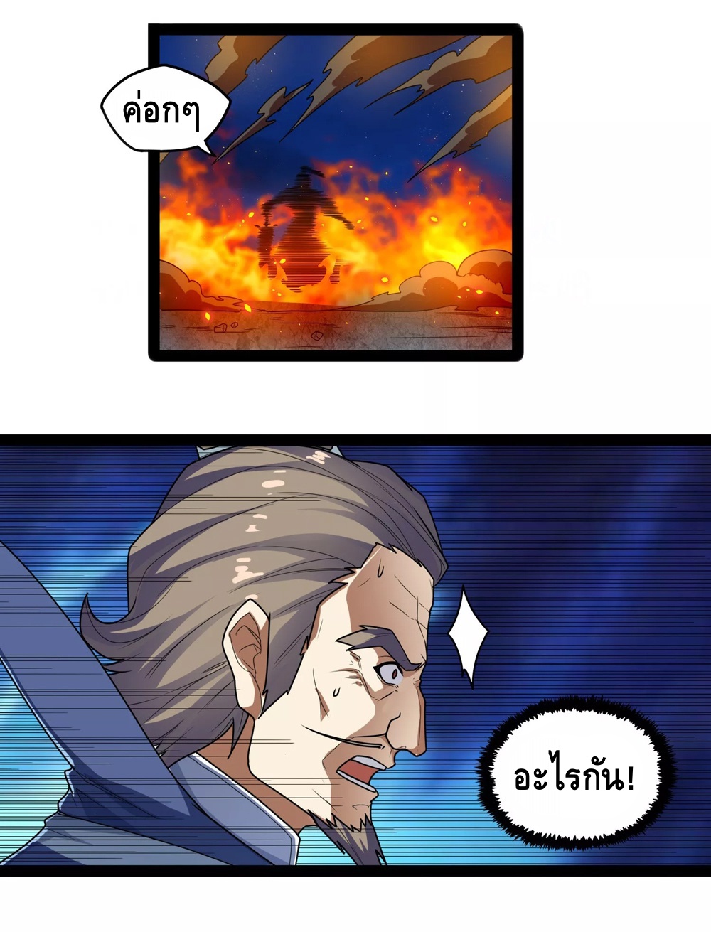 เหยียบย่ำแม่น้ำอมตะ ตอนที่ 113 หน้า 9