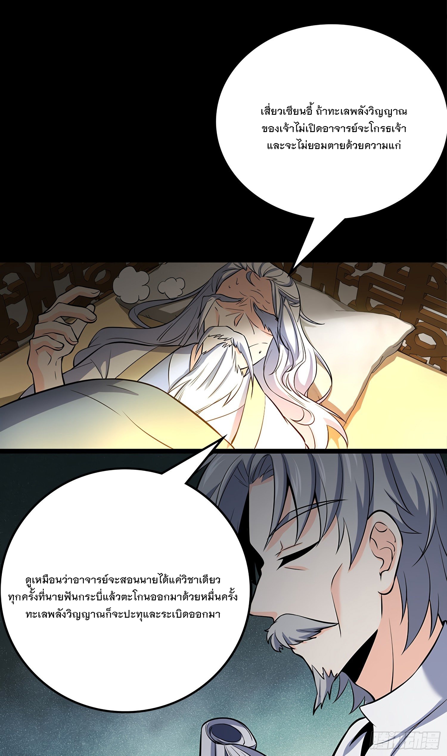 ชีวิตใหม่ของราชาจอมกวน ตอนที่ 52 หน้า 28