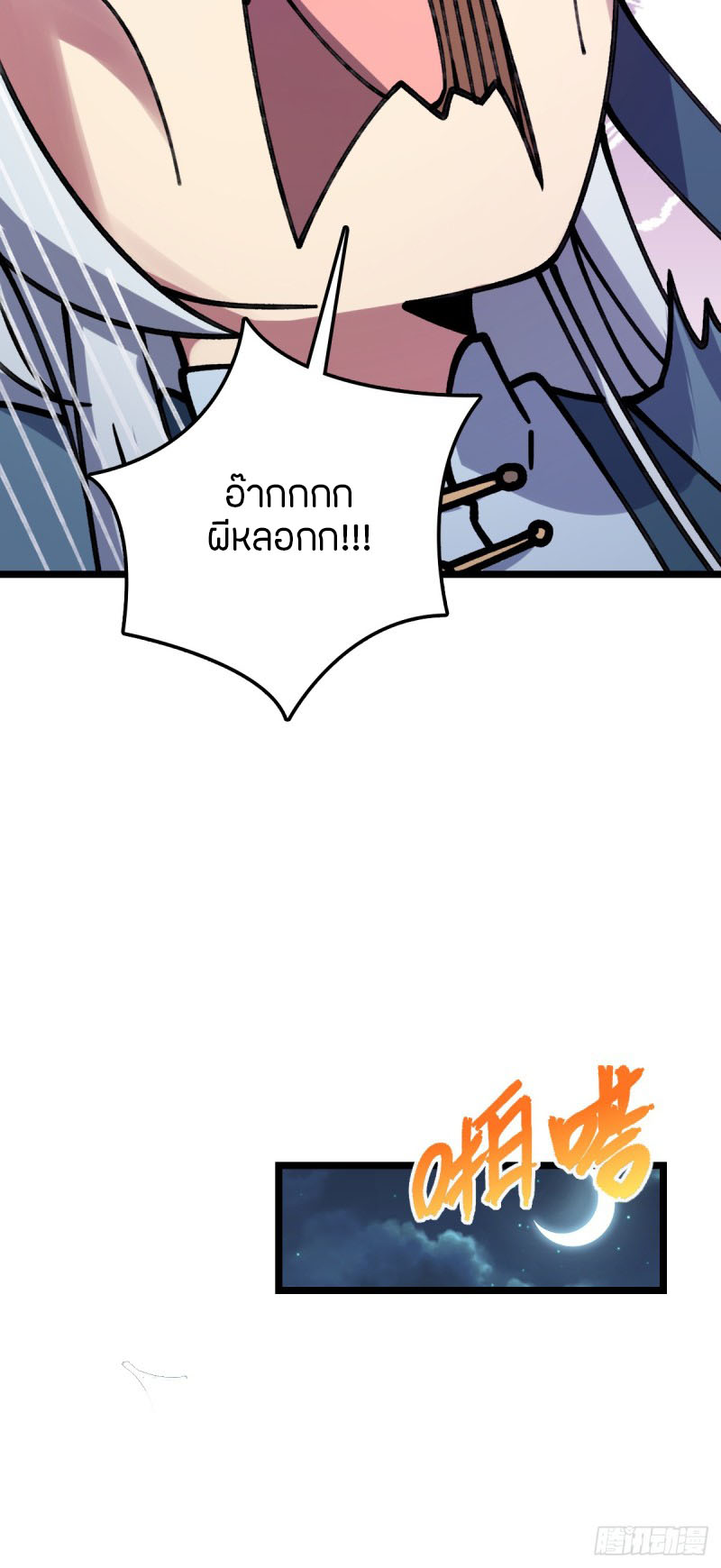 My Master Only Breaks Through Every Time the Limit Is Reached ตอนที่ 11 หน้า 24