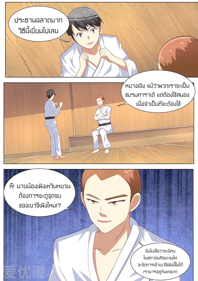 Special Agent Dragon Soul ตอนที่ 41 หน้า 10