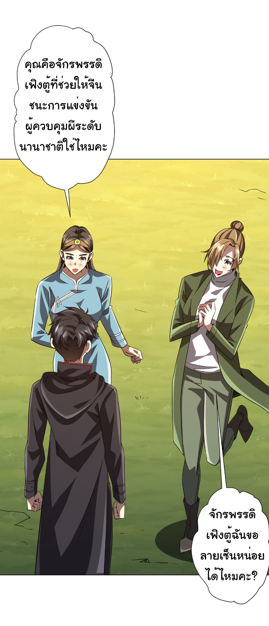Start with trillions of coins ตอนที่ 219 หน้า 24
