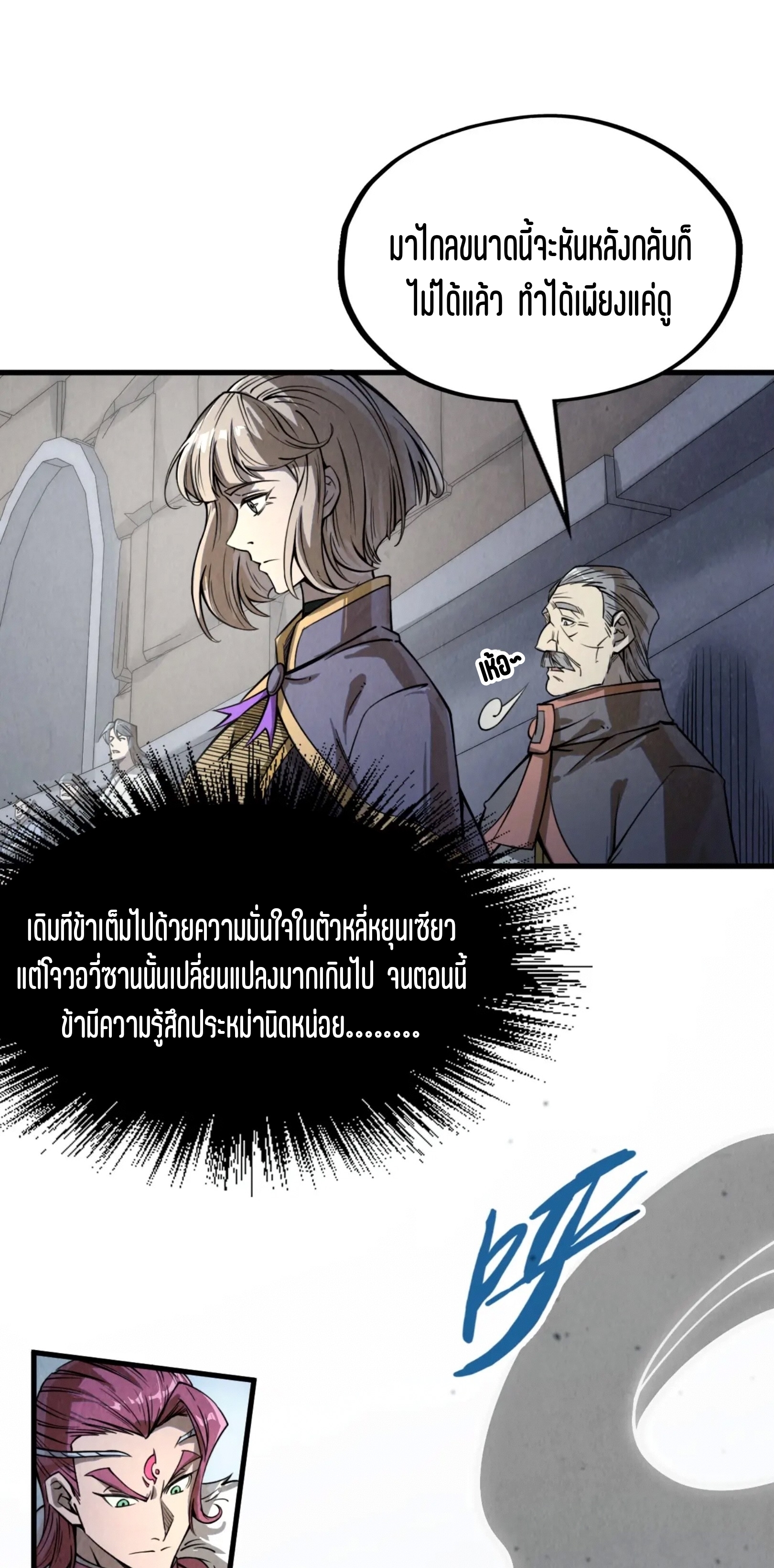มหาเทพนิรันดร์กาล ตอนที่ 130 หน้า 10